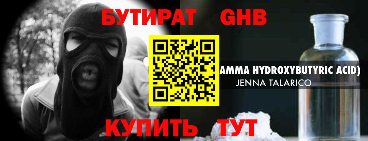 БУТИРАТ бутандиол Нижний Тагил