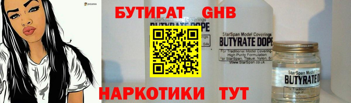 БУТИРАТ оксибутират  Вход с VPN  Нижний Тагил 