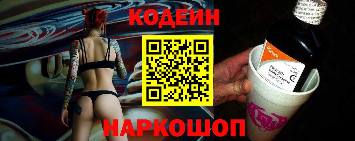 Кодеин напиток Lean (лин) Нижний Тагил