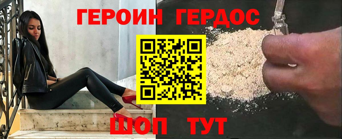 ГЕРОИН  Героин хмурый  Вход с VPN  Нижний Тагил 