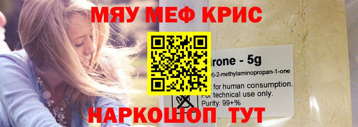 Меф мяу мяу  Нижний Тагил